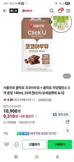 클릭유 코코아우유 클릭유 저당밸런스 3개 증정 140ml 24개