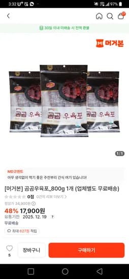 머거본 곰곰육포 800g
