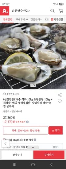 여수 석화 10kg 초장 100g 세척솔