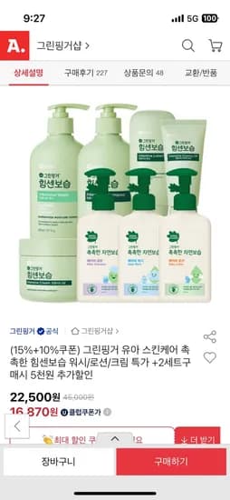 그린핑거 판테딘 페이스크림 2개 15,900원