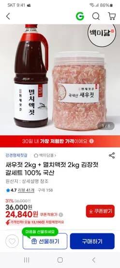 국산 새우젓 2kg 멸치액젓 2kg 김장젓갈세트