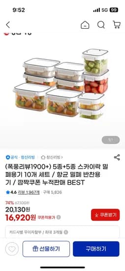 스카이락 밀폐용기 10개 세트
