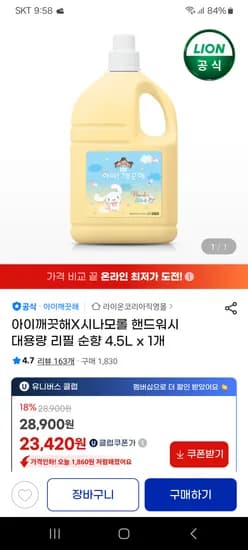 아이깨끗해 시나모롤 핸드워시 대용량 리필 순향 4.5L 1개
