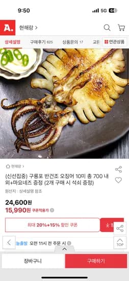 반건조 오징어 10미