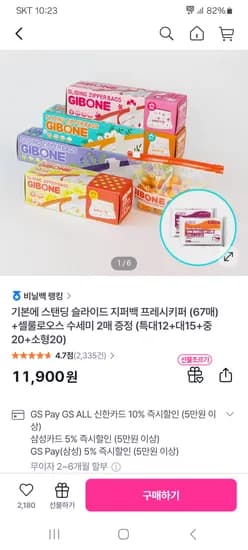 스탠딩 슬라이드 지퍼백 4종 67매