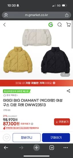 아이더 빅다이망 여성구스다운자켓