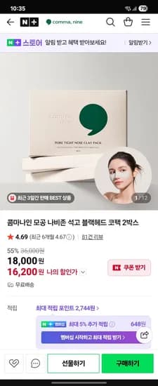콤마나인 블프세일 코팩 2박스