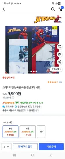 스파이더맨 히어로 런닝 5장세트 9,900원