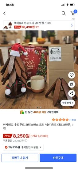우드무드 크리스마스트리 냄비받침