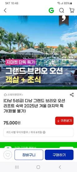 다낭 그랜드브리오 2박 조식패키지 159,800원
