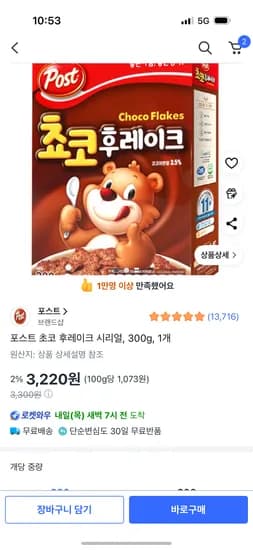 포스트 초코 후레이크 시리얼 300g 1개