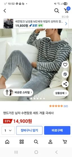 남자 겨울 수면잠옷 세트
