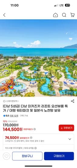 미카즈키 다낭 1박 144,500원