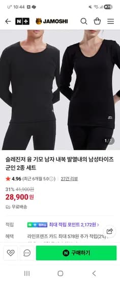 자모시 슬레진저 남성 타이즈 1+1 13,900원
