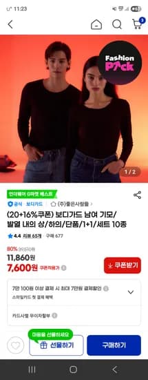 보디가드 소프트 기모 동내의 상의