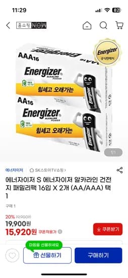 에너자이저 건전지 32입