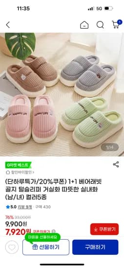 베어래빗 골지 털슬리퍼 1+1