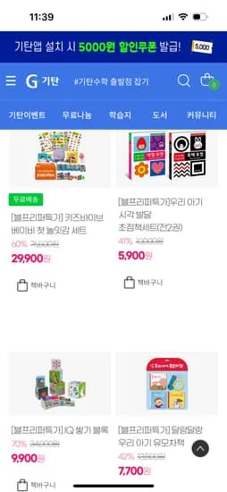 IQ 쌓기 블록 9,900원 등