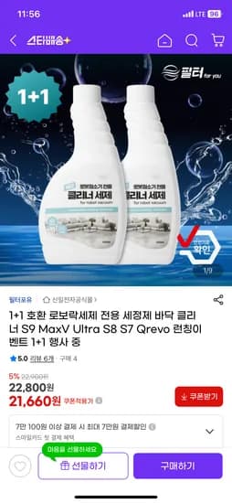 로보락 청소기 호환 세제 1+1