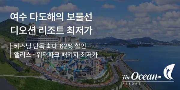 디오션 리조트 조식패키지 2인 118,000원