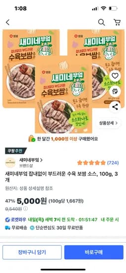 새미네부엌 수육보쌈 소스 100g 3개