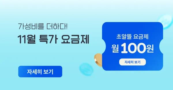 11GB+매일 2GB 7개월 무제한 요금제 13,000원