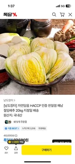 절임배추 20kg