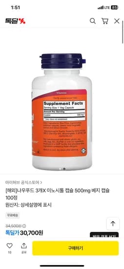 나우푸드 이노시톨 캡슐 3통