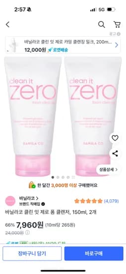 바닐라코 클렌징 1+1