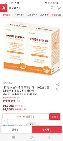루테인 60캡슐 1+1 (4개월분)