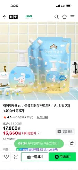 아이깨끗해 시나모롤 핸드워시 1.8L 리필 2개 + 490ml 공용기
