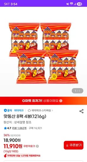 해태제과 맛동산 8개×4세트 1216g