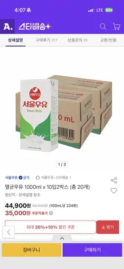 서울우유 1000ml 20개