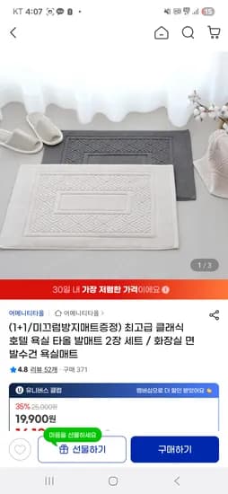 빨라쓰는 발매트 1+1