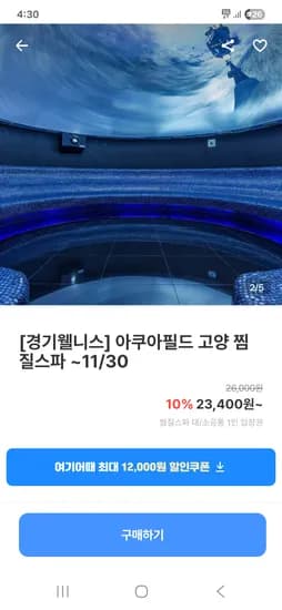 아쿠아필드 고양