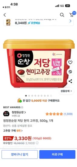 청정원 순창 저당 현미 고추장 500g 1개