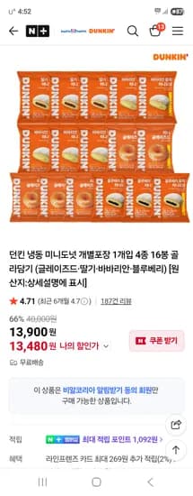 베스킨라빈스 던킨 냉동 미니도넛 4종 16봉