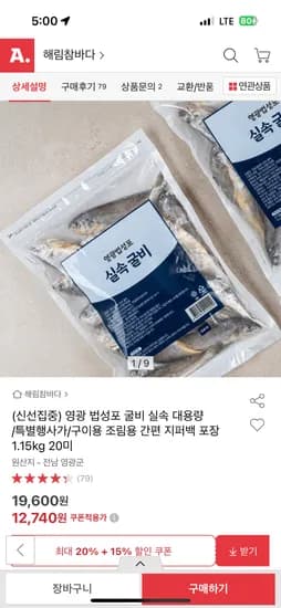 영광 법성포 굴비 1.15kg 20미