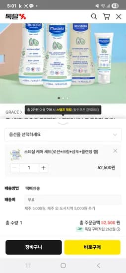 무스텔라 스페셜케어세트 로션 크림 샴푸 클렌징젤