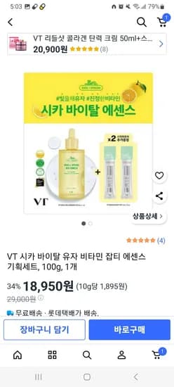 VT 시카 바이탈 유자 비타민 잡티 에센스 기획세트 1개 100g
