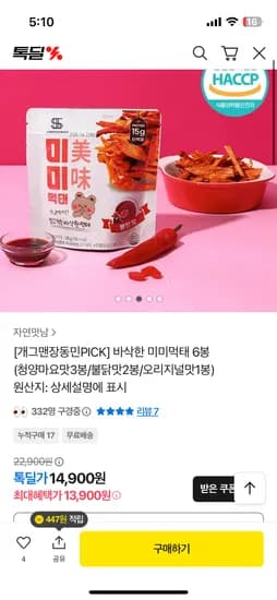 미미먹태 3종 6봉