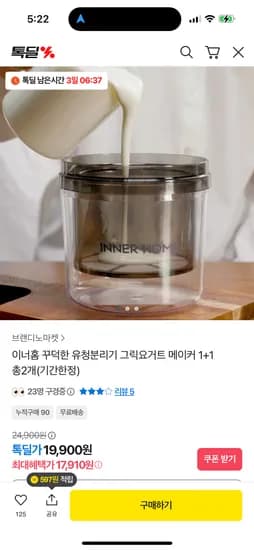 이너홈 꾸덕한 유청분리기 그릭요거트 메이커 1+1
