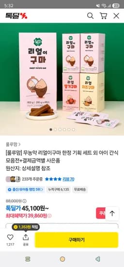 룰루맘 리얼이구마 40봉, 빼빼구마 15봉