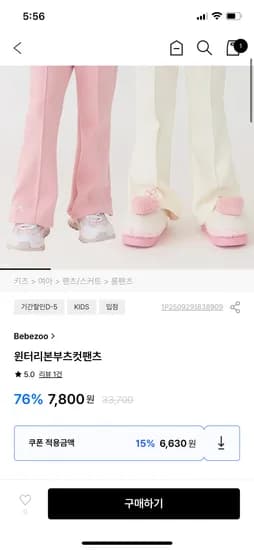 베베쥬 윈터리본부츠컷팬츠