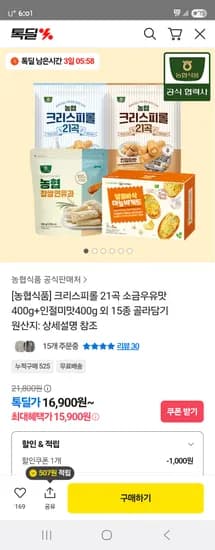크리스피롤 21곡 소금우유맛 400g 인절미맛 400g 외 다양