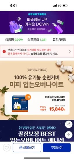 시크릿데이 유기농 입오버 32장 15,840원