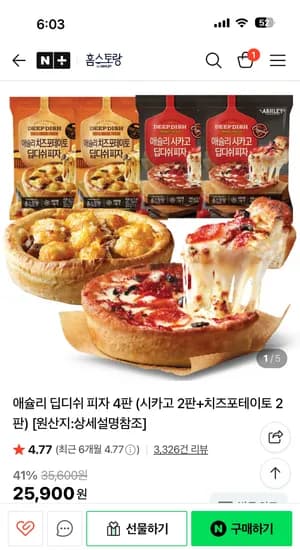 애슐리 홈스토랑 딥디쉬 피자 4판
