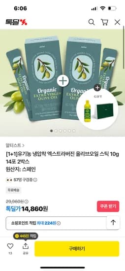 유기농 냉압착 엑스트라버진 올리브오일 스틱 10g 14포 2박스