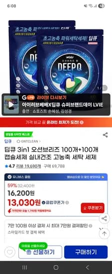 딥큐 3in1 캡슐세제 오션브리즈 200개입