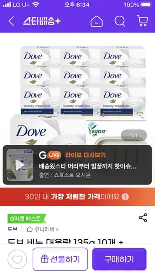 도브 비누 뷰티바 135g 10개 비누받침